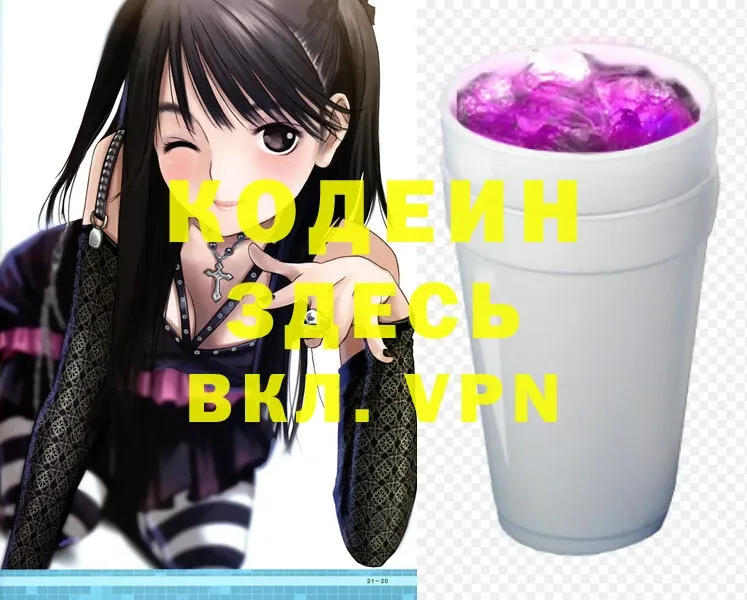 Кодеиновый сироп Lean Purple Drank  Конаково 